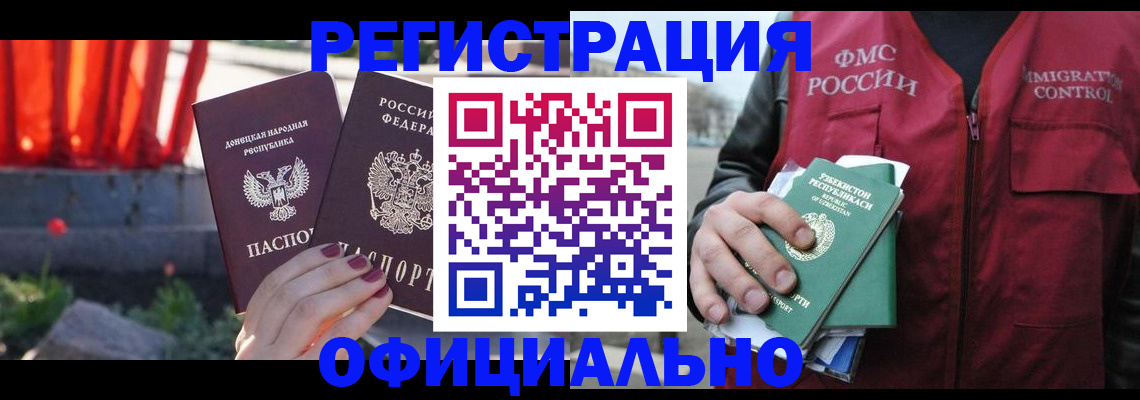 временная регистрация недорого в Котовске