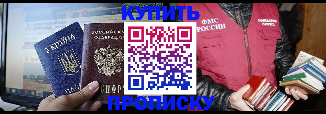 временная регистрация для школы в Котовске