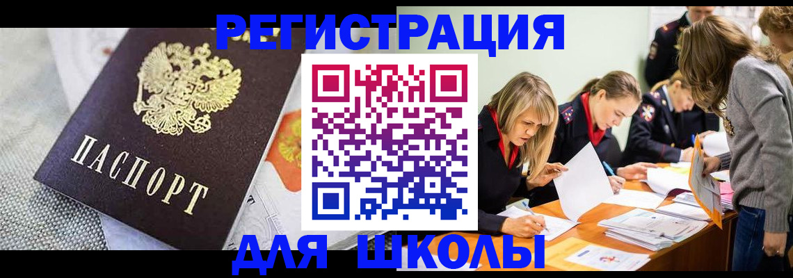 прописка 2025 в Котовске